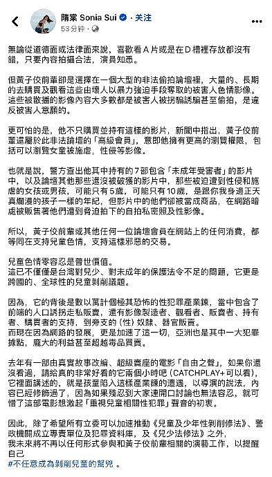 隋棠直接发文谴责黄子佼，并表示未来不再以任何形式参加与他相关的演艺工作 - 1