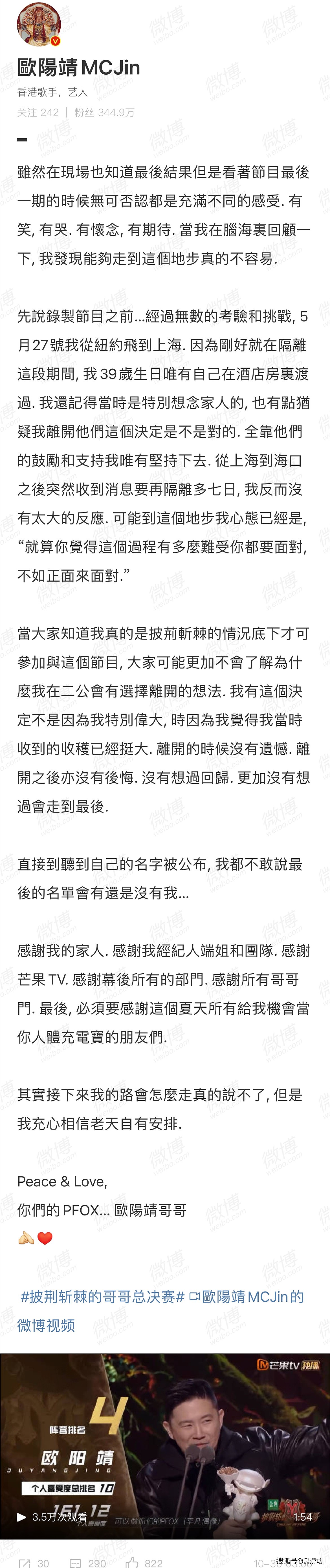 17个出道哥哥发文告别《披哥》：陈小春、张智霖、林志炫太简单了 - 8