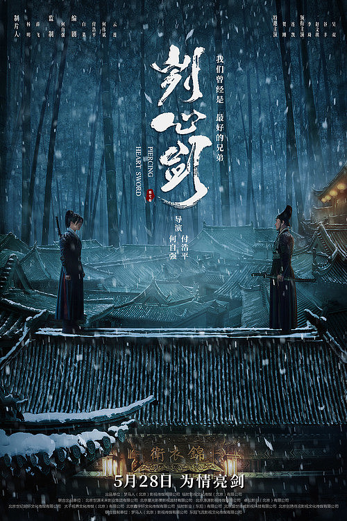 专访电影《刿心剑》演员吴双：有一场戏记忆深刻，特写没拍就哭了 - 4