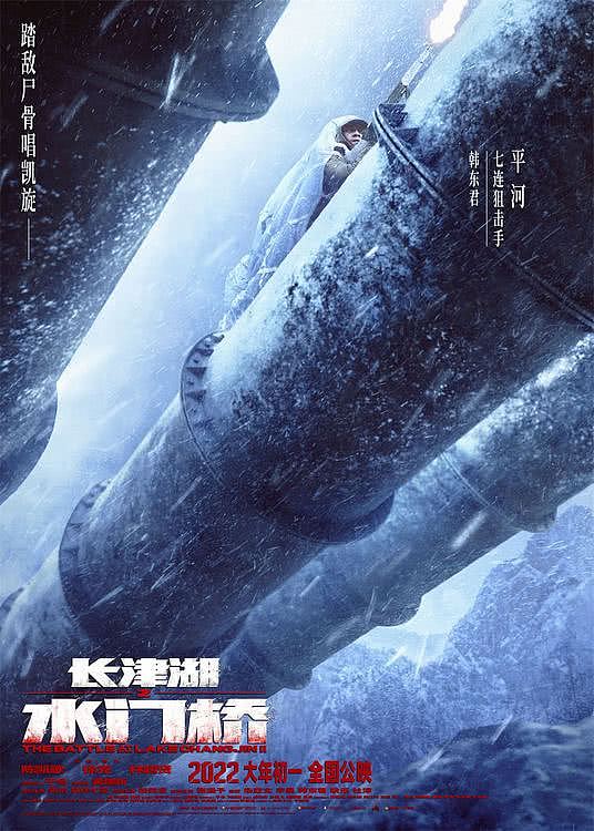 《长津湖之水门桥》展现惊险战斗场面 吴京率“钢七连”火力全开 - 8