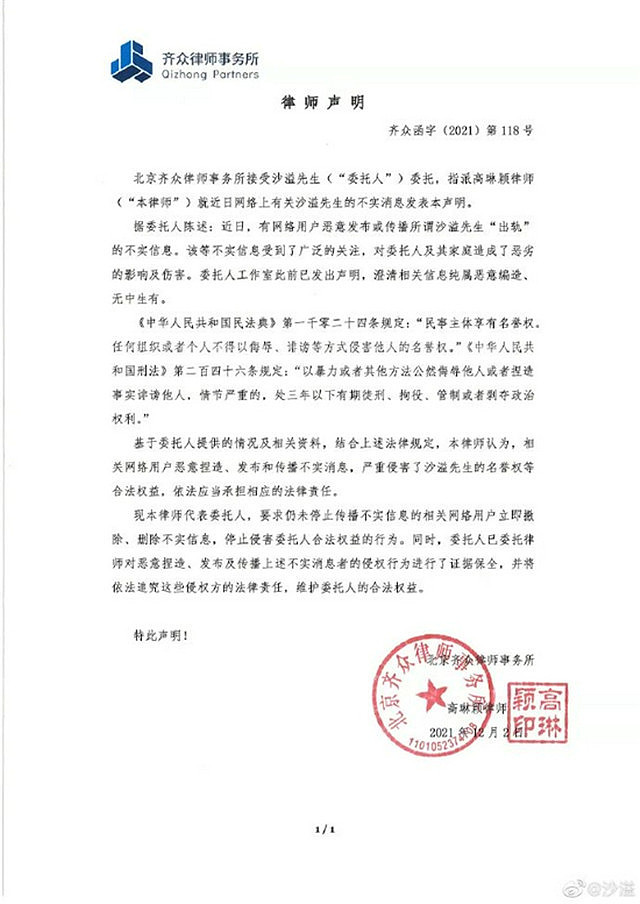 沙溢发声明辟谣出轨传闻，网友锐评：《武林外传》保住了 - 2