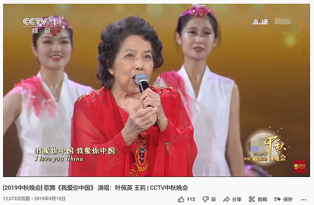 《我爱你中国》原唱叶佩英去世，享年87岁，因脑溢血抢救无效身亡 - 16