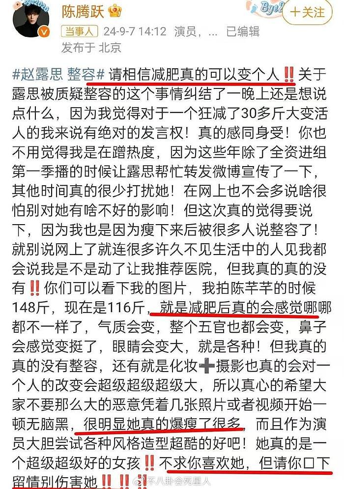 赵露思整容风波闹大了，张大大刘梓晨发声，贾玲无辜被牵连 - 13