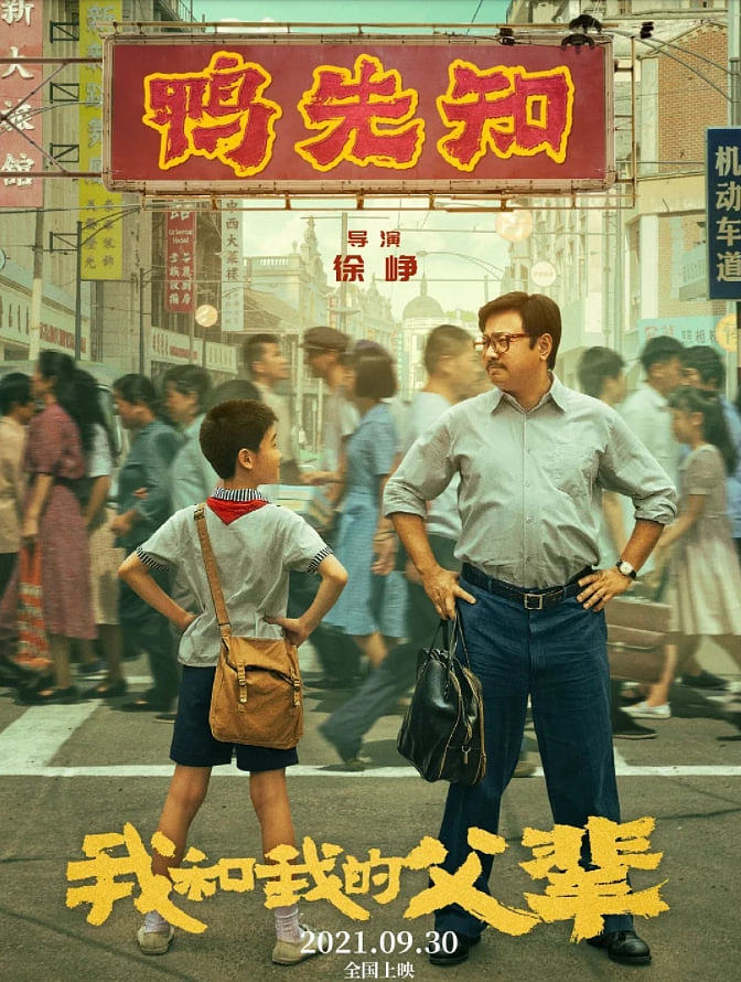 《我和我的父辈》破10亿大关，成为中国影史第91部票房破10亿电影 - 8