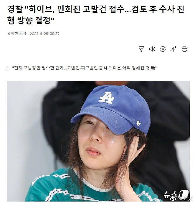 韩警方表示已经接到了HYBE告发ADOR代表闵熙珍事件相关的检举状… - 1