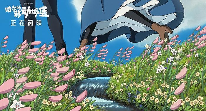 宫崎骏佳作《哈尔的移动城堡》今日上映 共赴二十年仪式感之约 - 2