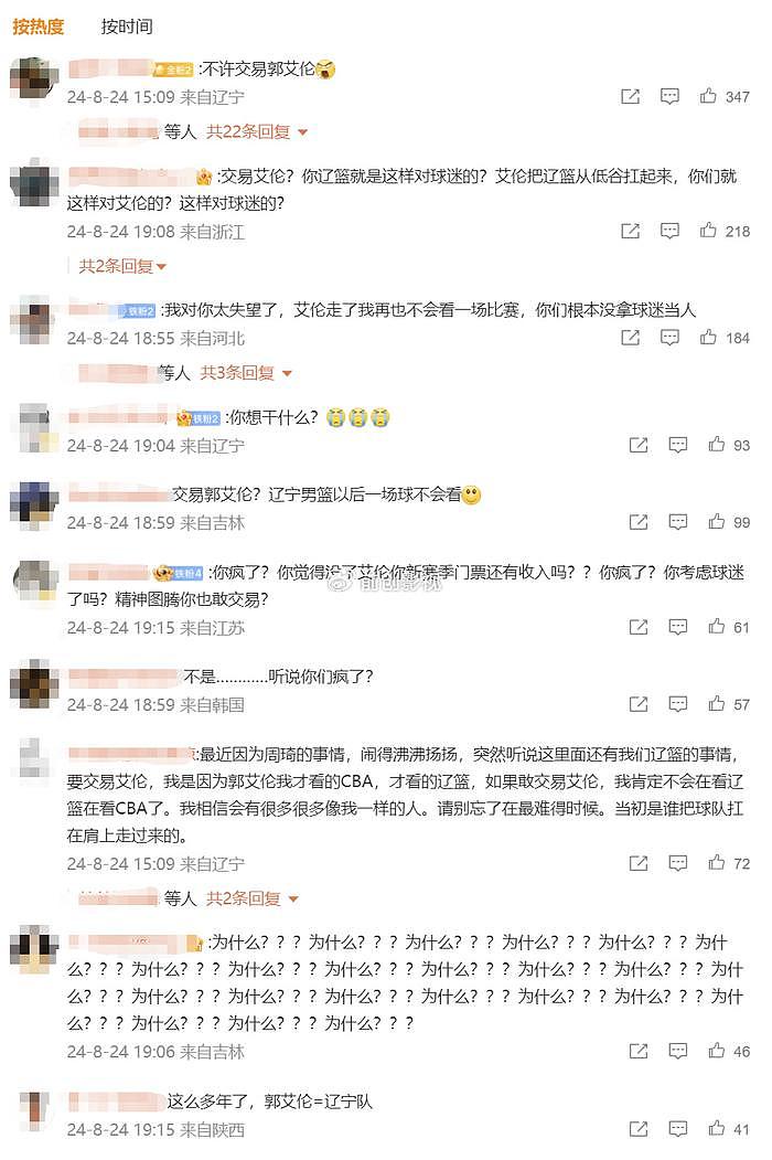 交易郭艾伦惹众怒！辽篮官微被自家球迷狂喷：疯了，从此一场不看 - 4