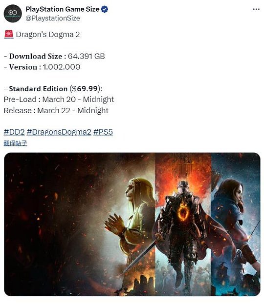 曝《龙之信条2》PS5版容量为64GB 将于3月20日开启预载 - 1