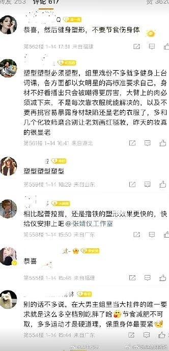 张婧仪胡一天惜花芷剧宣，女明星真的要注意身材管理和仪态 - 5