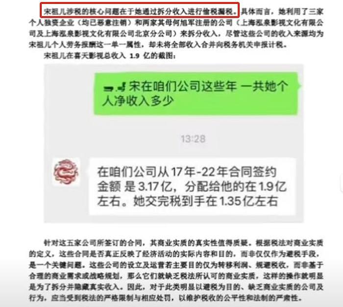 工作室否认宋祖儿偷逃税，称其未受处罚，警告网友别恶意解读 - 5