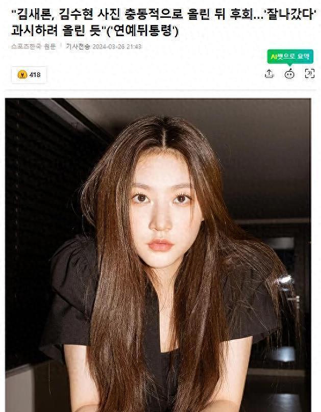 金赛纶为发布与金秀贤合照，感到后悔，称只为炫耀她过去有多红 - 1