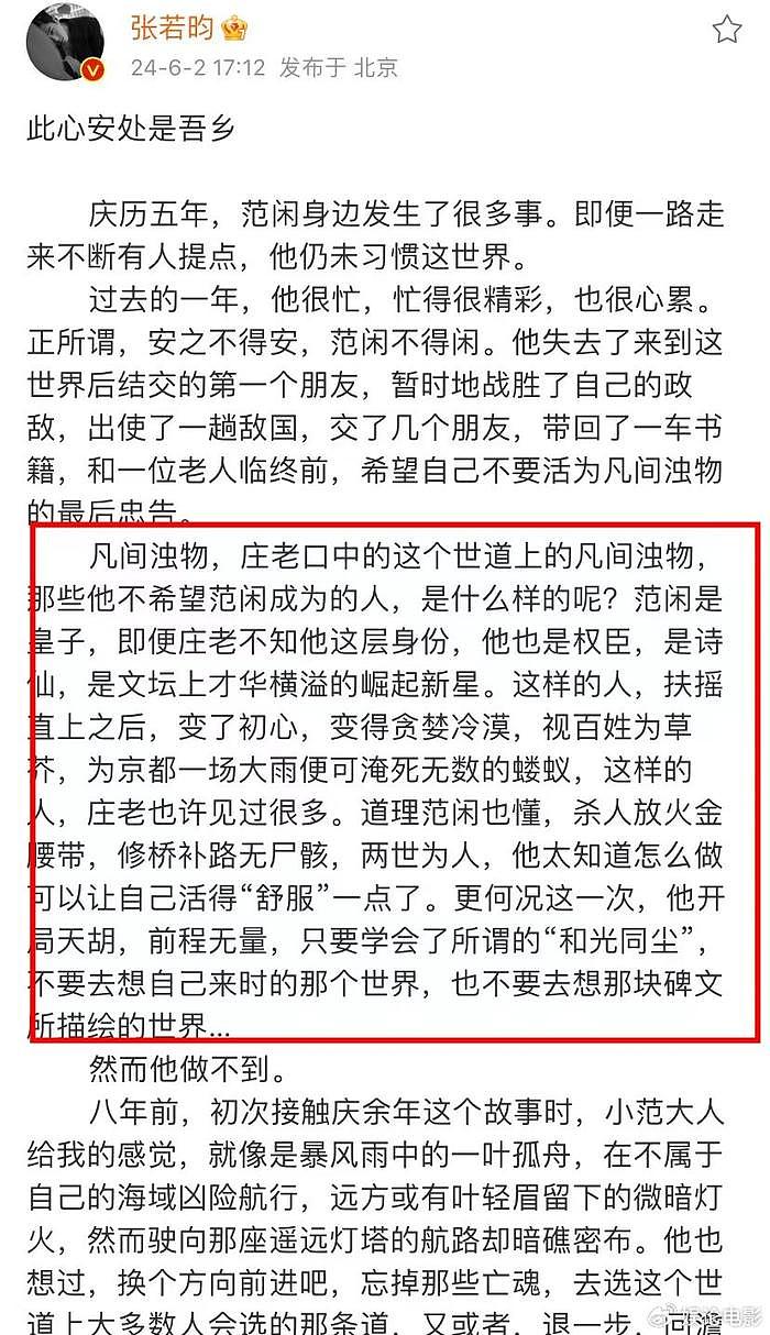 张若昀发文告别《庆余年2》，暗示范闲最终的决定，澄清没蛀牙 - 3