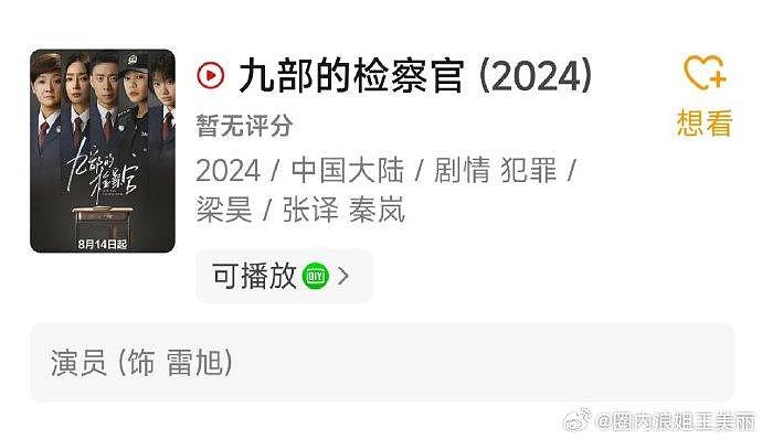 张译待播剧以法之名同样是司法题材涉案剧，有网友戏称张译是公检法专业户 - 6