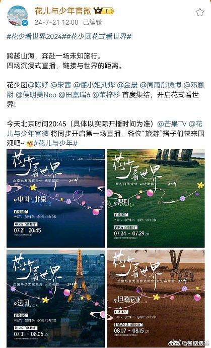 花少6官宣阵容，陈好，宋茜，刘烨，金晨，周雨彤，邓恩熙，侯明昊，田嘉瑞… - 8