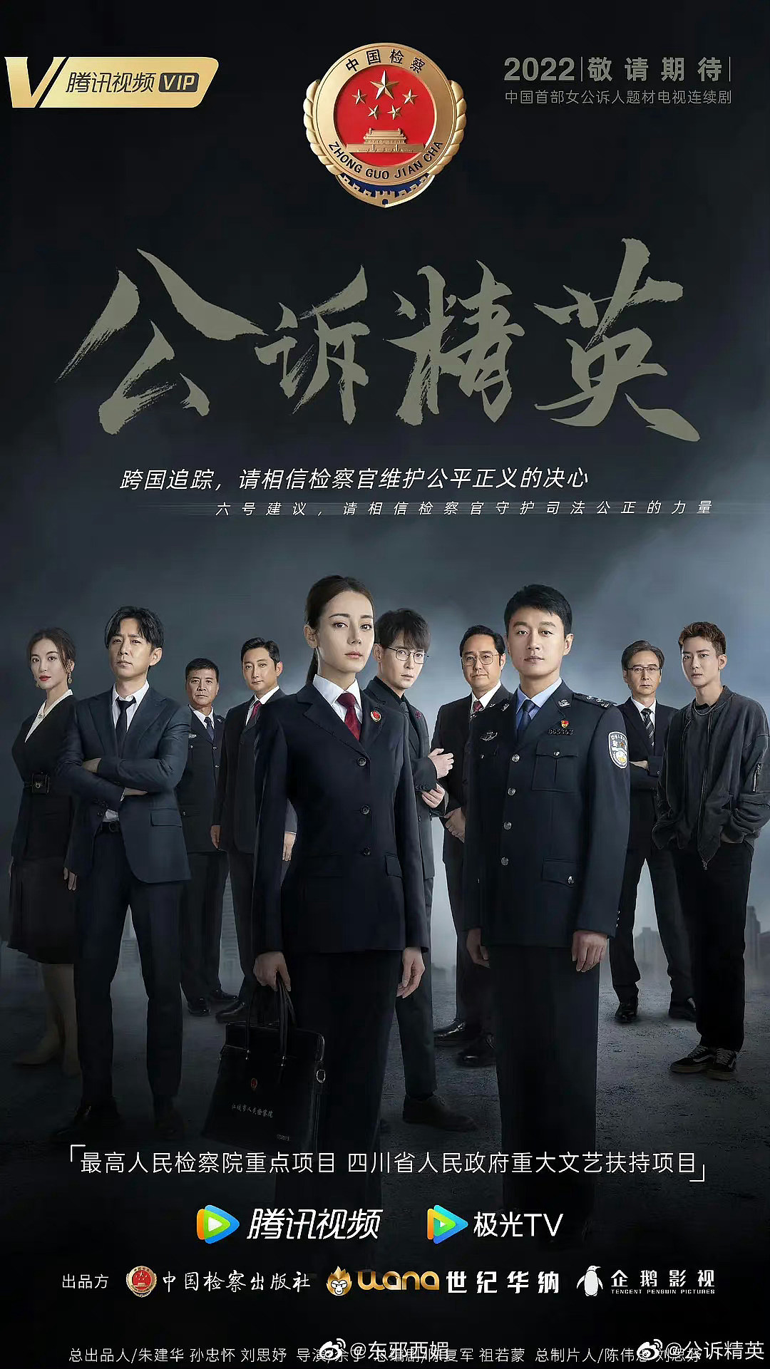 迪丽热巴、佟大为主演的《公诉精英》改名《公诉》已经过审…… - 4