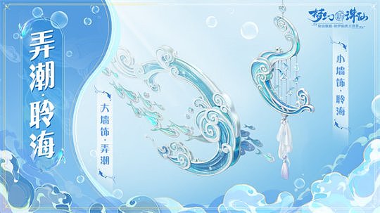105级灵兽琳琅鼠登场 《梦幻新诛仙》金秋活动将启 - 6