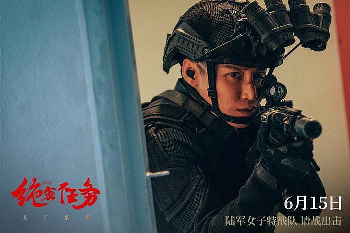 电影《绝密任务》定档6月15日 打响暑期女兵第一枪 - 5