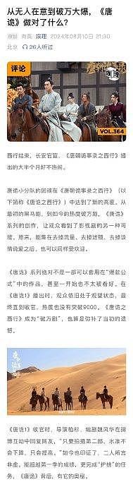 《唐朝诡事录之西行》的播出，将爱奇艺拉出了上半年全无爆款的尴尬境地… - 1