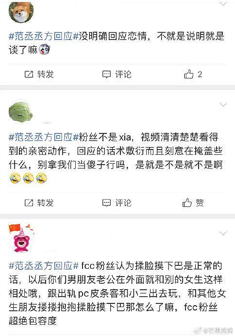 粉丝真的有点炸锅了，谈了or没谈，回应了个or…… - 4