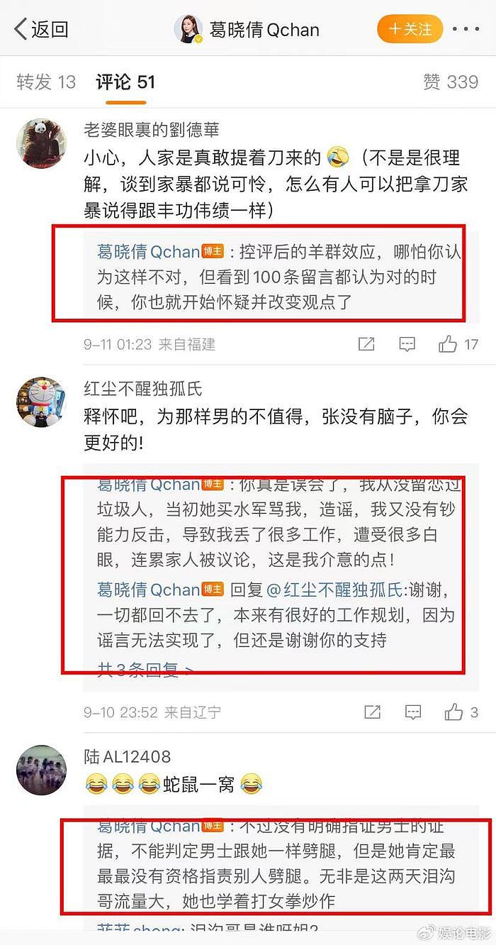 猛姐张雨绮吐槽前任，想不到前夫的前任回击了，暗指都是一丘之貉 - 12