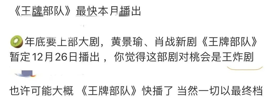 陈飞宇又要撕日历了，新剧遭撤档，肖战《王牌部队》或将空降接档 - 2