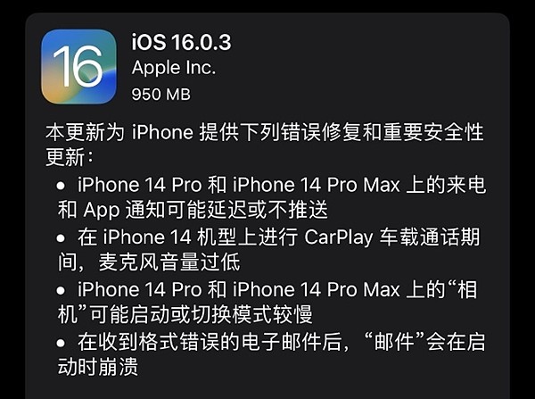 苹果发布iOS 16.0.3：修复iPhone 14相机启动慢等烦人问题 - 1