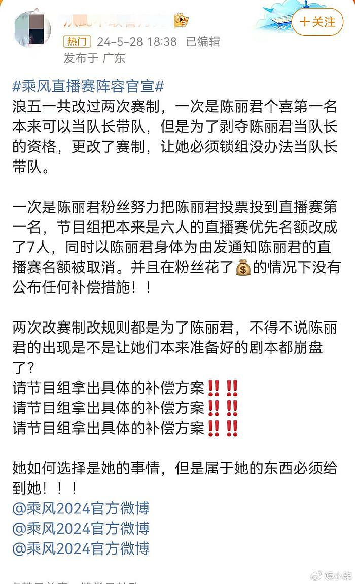 《浪姐5》公布直播赛阵容，陈丽君缺席，粉丝不满喷节目组搞针对 - 12