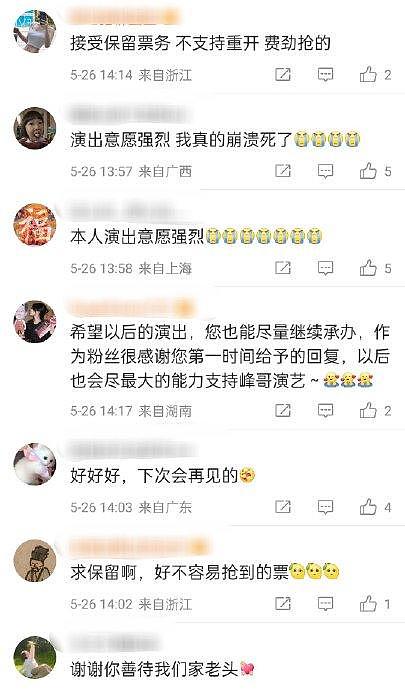5月25日陈奕迅因身体不适，发布了演唱会延期声明，并含泪鞠躬向歌迷道歉 - 6