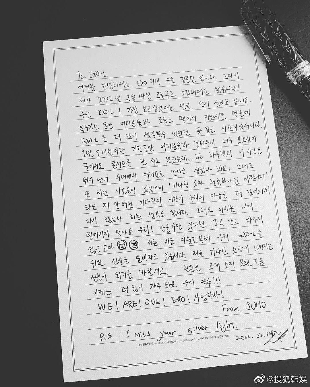 EXO队长SUHO金俊勉2月14日退伍！公开手写信：从现在开始我们不要再分开了！ - 2