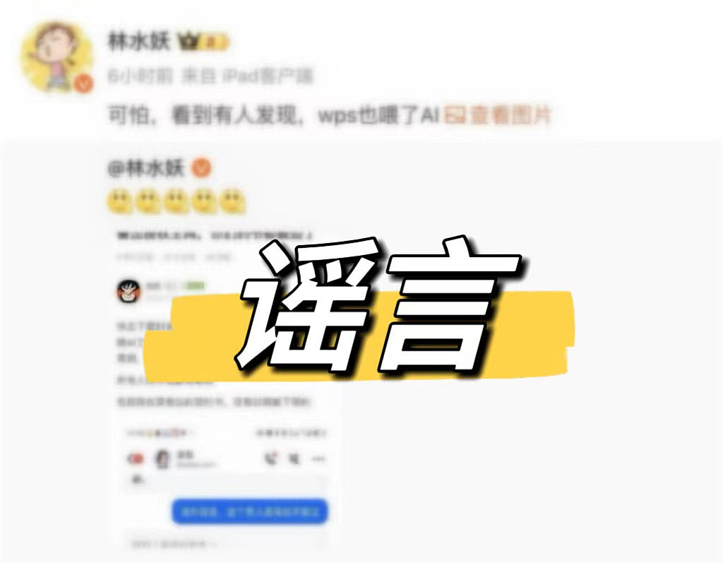 WPS：不存在文档被用作 AI 训练的情况，与抖音豆包在 AI 层面未开展任何形式合作 - 1