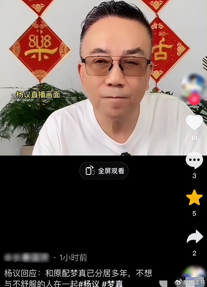 杨议出轨生子，怪梦真做人强势，说孩子是隔壁老刘的，梦真气笑了 - 5