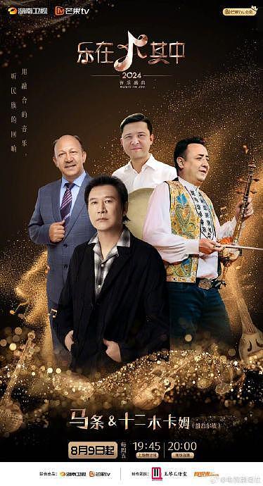 《乐在其中》音乐盛典本周五20:00继续狂欢！ - 5