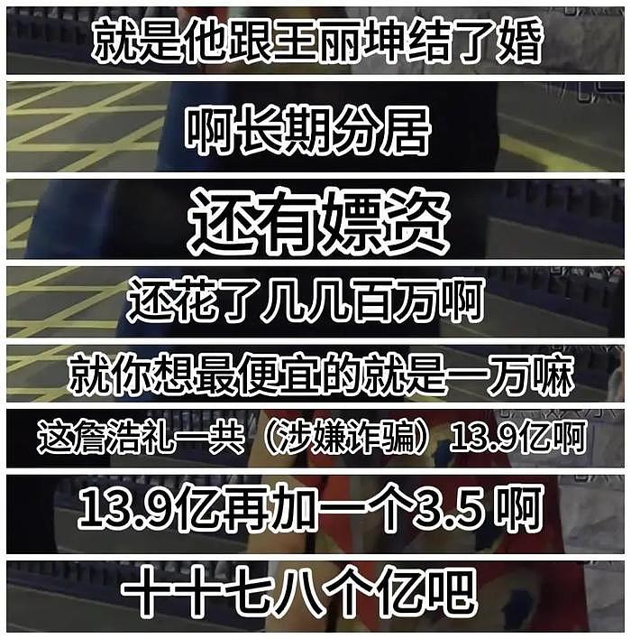 王丽坤前夫案诈骗案细节曝光！花费几百万去嫖小明星，名单都有了 - 10