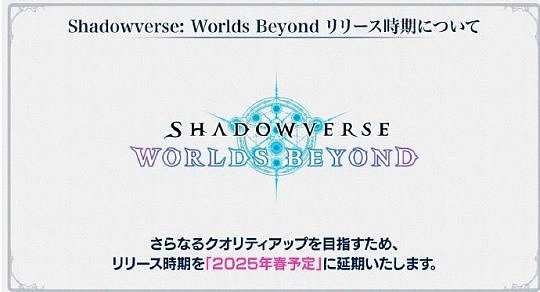 《影之诗：Worlds Beyond》宣布延期 将于2025年春发售 - 1