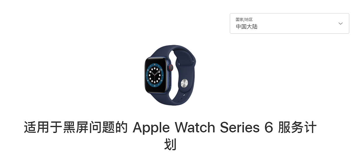 苹果推出Apple Watch Series 6黑屏问题修复计划 - 1