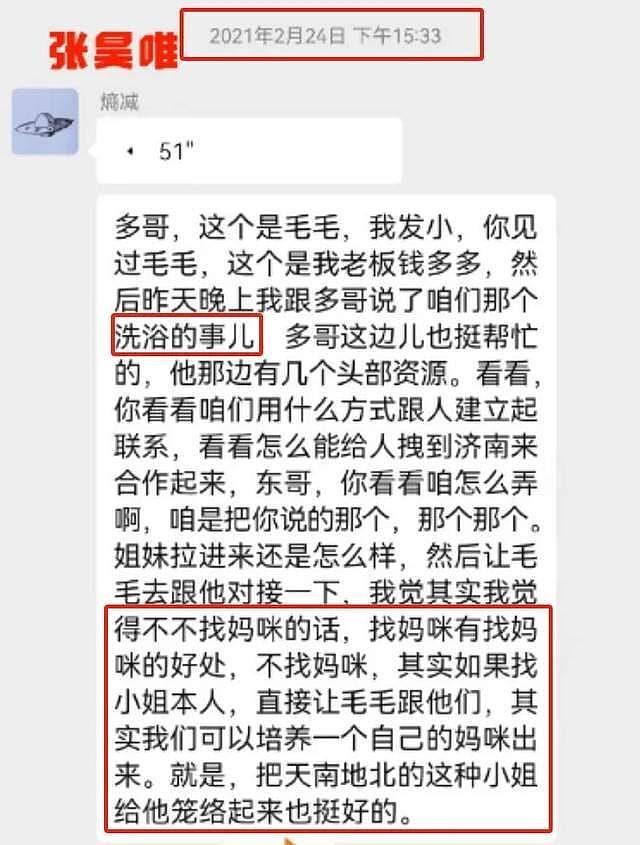 张昊唯晒回执单！发小造假抹黑敲诈，本人暂时退圈，网友提出新质疑 - 10