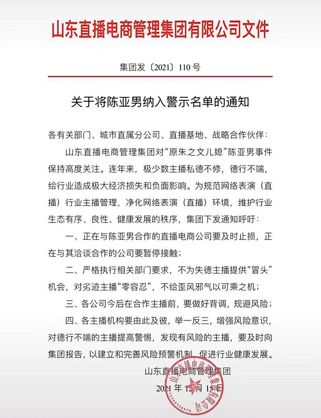 陈亚男被集团发文件点名，直指其私德不修，并呼吁行业联合抵制 - 2