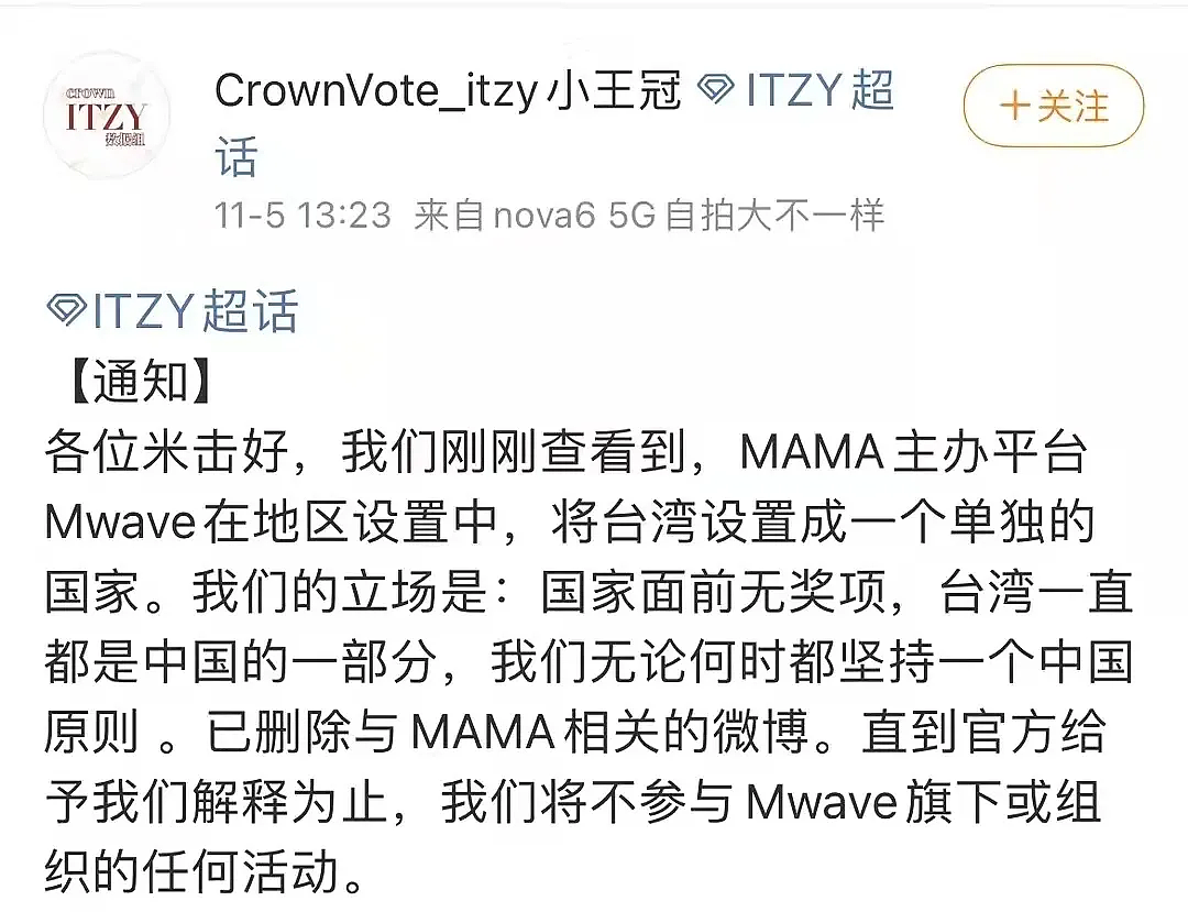 MAMA投票涉嫌辱华，20多家韩团粉丝停止投票抵制，错误并非第一次 - 7