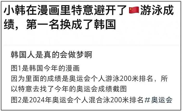 韩网又开始偷了！这次轮到运动员，偷了奥运会成绩还给汪顺换国籍 - 3