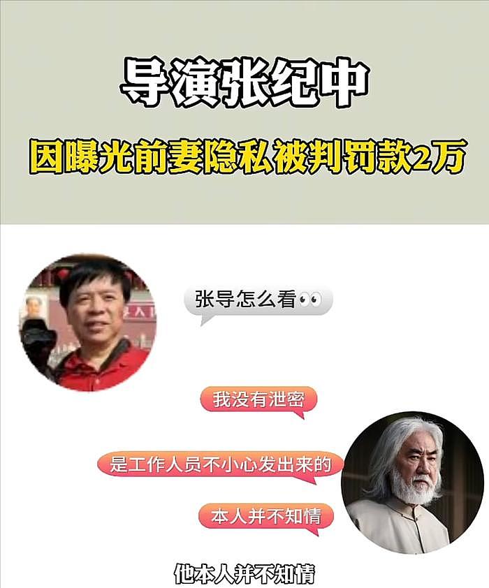 张纪中泄露前妻隐私被强执，大呼无辜甩锅员工，继续上线秀恩爱 - 11