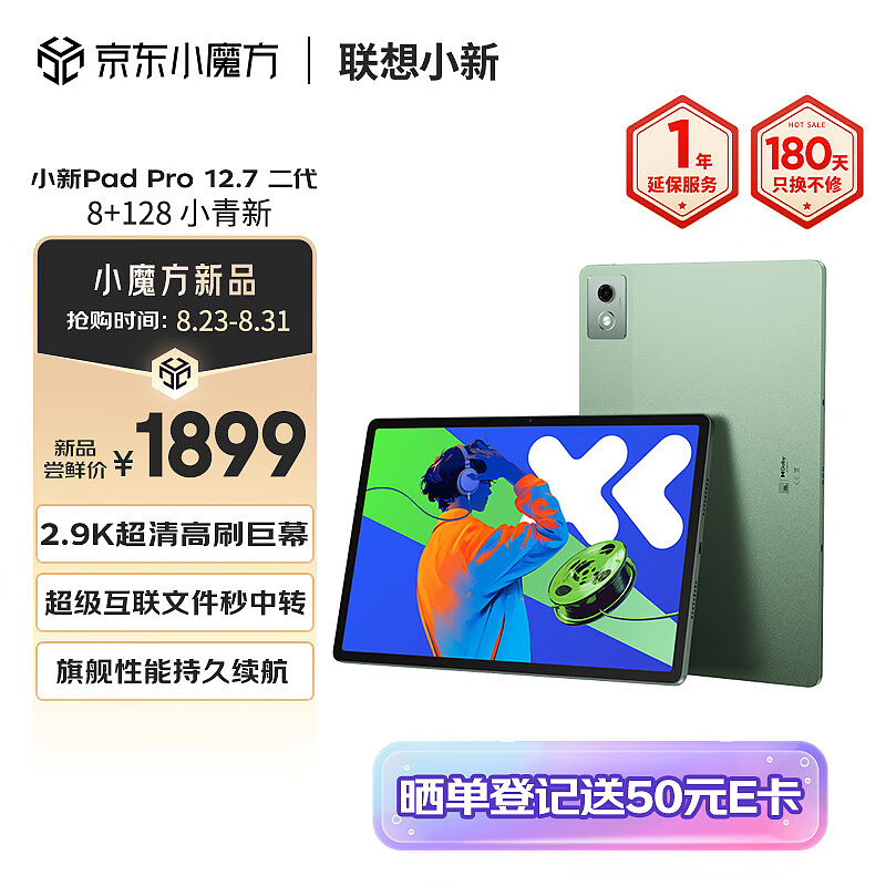 联想小新 Pad Pro 12.7 二代平板新增绿瀚配色：搭载联发科天玑 8300，1899 元起 - 3