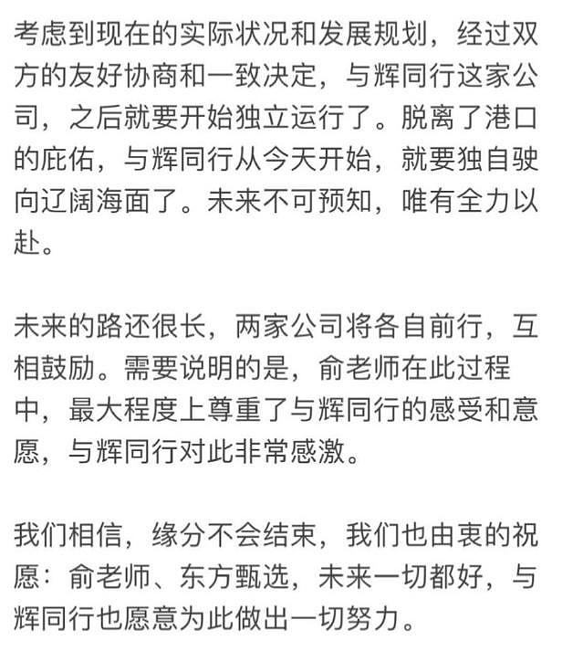 董宇辉单飞，用7658万买走与辉同行100%股份，俞洪敏说公司是送的 - 4