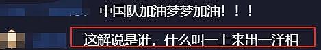 咪咕女篮解说惹争议！内涵球员化妆不断强调失误，被网友骂上热搜 - 20