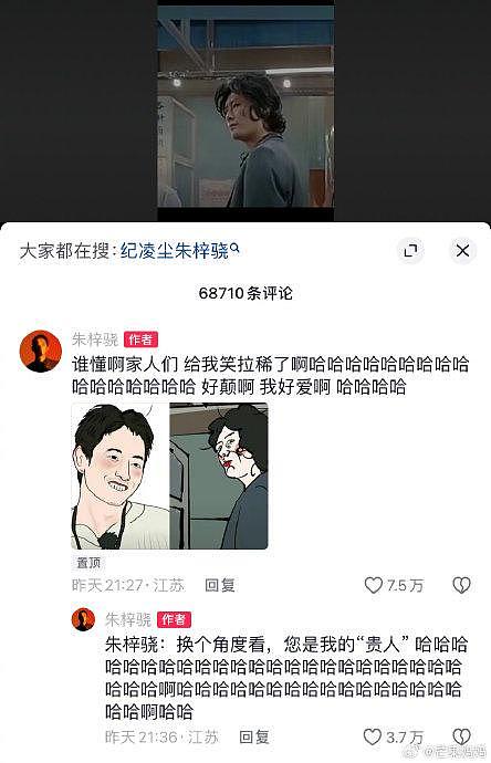 朱梓骁纪凌尘评论区笑翻天 - 1
