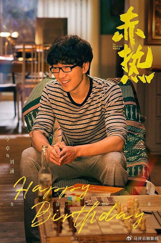 网曝《赤热》定档央八，王鸥黄晓明主演，芯片创业，有扑街风险 - 2