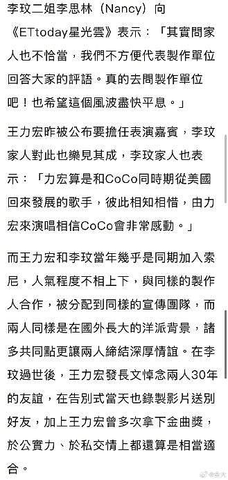 台媒报道，李玟二姐发声回应王力宏金曲奖表演致敬质疑，表示问家人也不恰当… - 3