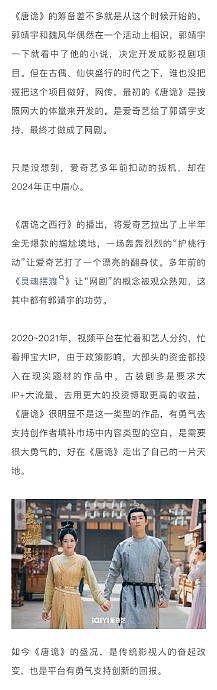 《唐朝诡事录之西行》的播出，将爱奇艺拉出了上半年全无爆款的尴尬境地… - 5