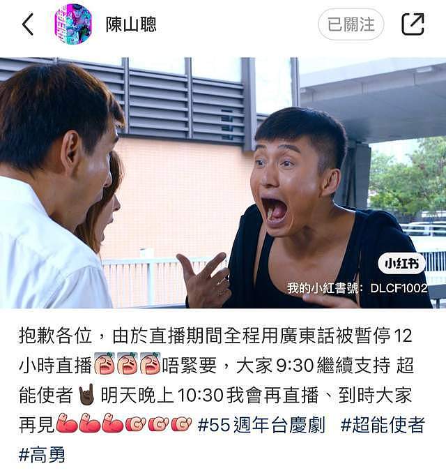 TVB男星开直播宣传剧集被平台禁播，只因全程讲广东话 - 4