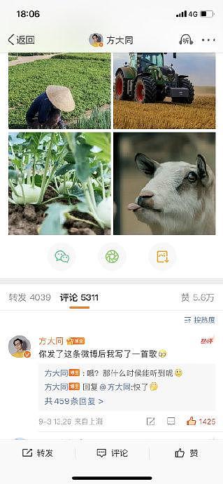 方大同新歌《我不是农人》引发热议 - 3