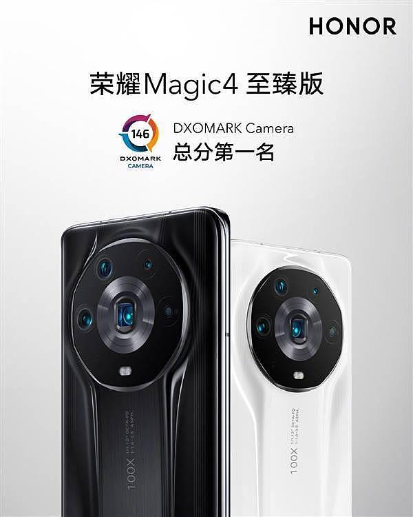 146分！荣耀Magic4 至臻版登顶DxOMark、领先华为2分 - 3